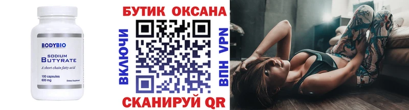 БУТИРАТ BDO  как найти наркотики  Новохопёрск 